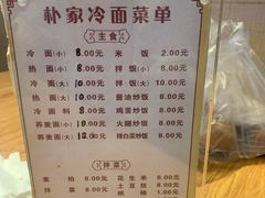 -朴家冷面(总店)