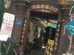 -老宅原住民沙茶面精品小吃(龙头路店)