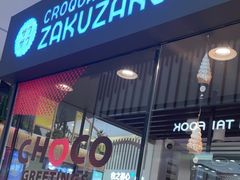 -ZAKUZAKU(中大国际高新店)