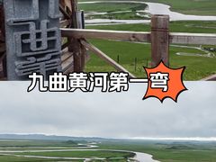 -黄河九曲第一湾