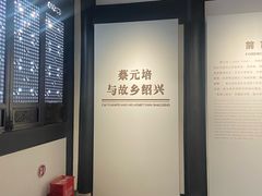 -蔡元培故居