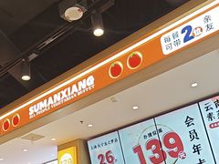 -素满香·全民食养自助(长宁龙之梦店)