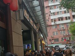 -华嫂冰室(尖沙咀店)