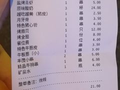 账单-丰茂烤串(建设街店)