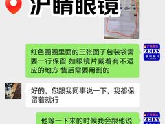 -沪睛眼镜蔡司官方授权店(金桥佳林路店)