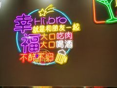 -火焱山烤肉·齐齐哈尔烤肉(朝阳店)