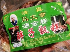 -马文章胖子甑糕(洒金桥店)