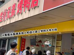 -竺桥兄弟烤鸭馆(竺桥店)
