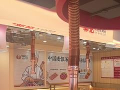 -郭记烤肉创始店(民丰大街店)
