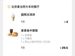 -麦当劳(大羊坊路店)