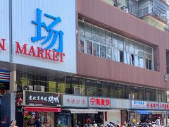 -宁海麦饼(华严街店)