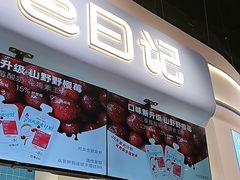 -白色日记·手作酸奶(万象城店)