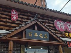 -状元阁烧烤(新华路总店)