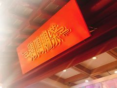 -鸡鸣赐茶(鸡鸣寺路店)
