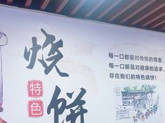 -王氏烧饼无矾油条