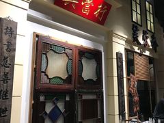 -十六蒲(桂林路店)