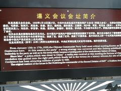 -遵义会议纪念馆