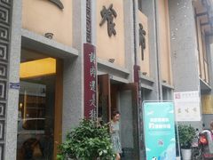 门面-盘飧市(春熙路店)