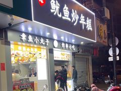 -味中味休闲小吃(同济路店)