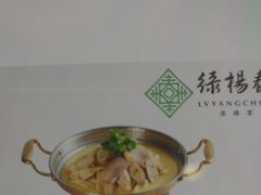 -绿杨春·淮扬宴(庐山路店)