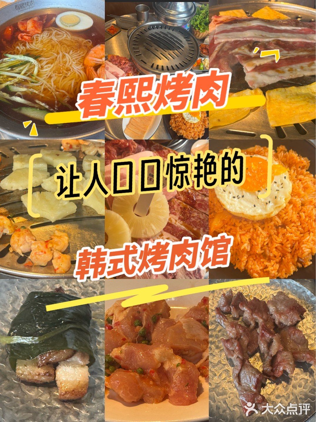 春熙烤肉｜让人口口惊艳的宝藏韩式烤肉馆