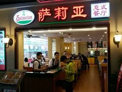 门面-萨莉亚意式餐厅(苏州食百家店)