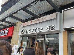 -喜茶(深圳东部星悦天地店)