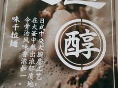 -味千拉面(瑞虹生活广场店)