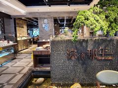 -前门后头老北京铜锅涮肉·京味菜·烤鸭(伊藤洋华堂店)