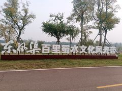 -白鹭湾湿地公园