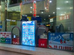 门面-康乐(滨江道店)