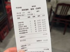 账单-鲜得来排骨年糕(云南南路店)