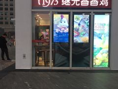-继光香香鸡(东三环中路店)