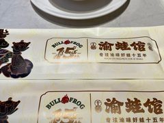 -渝蛙馆(新百店)