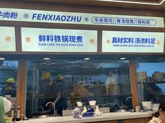 -粉小主·贵州酸汤牛肉粉(南京仙林金鹰店)