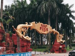 -珠海梦幻水城