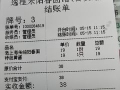 账单-逸桂禾面馆