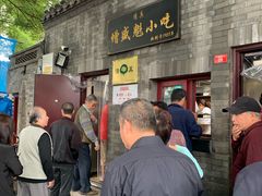 门面-增盛魁小吃店