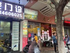 门面-大哥餐厅(西城花园店)