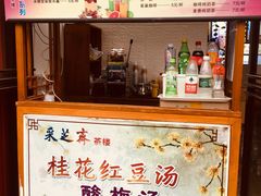 -采芝斋评弹茶馆(观前街店)