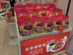 -舜华临武鸭·湖南零食特产(三王街店)