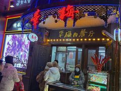 -华梅西餐厅(哈尔滨中央大街店)