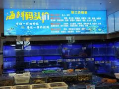 水产区-渔村盛宴(航空新城店)