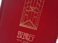 -玫瑰厅上海菜(兴国路店)