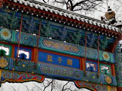 -北京国子监胡同
