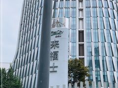 -杭州来福士中心