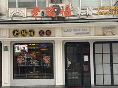 -老瑞福上海菜(人民广场店)