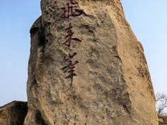 -北京凤凰岭