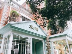 门面-苏小糖(鼓浪屿三丘田花园店)