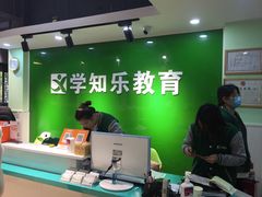 -学知乐教育·幼小衔接·小学科辅导(嘉定镇校区)